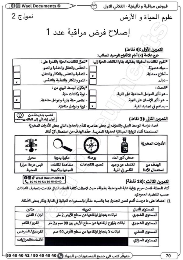 [7AN] السابعة أساسي 2026-امتحانات بالاصلاح  -الثلاثي الأول