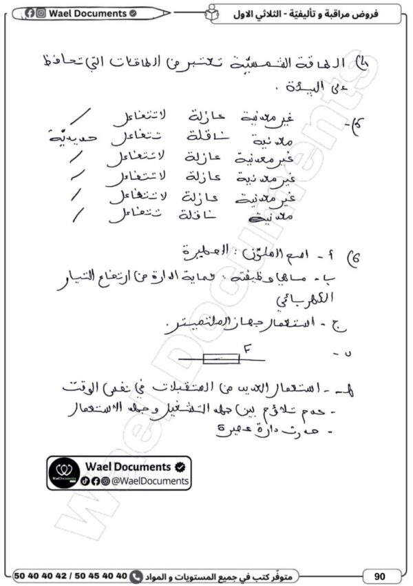 [7AN] السابعة أساسي 2026-امتحانات بالاصلاح  -الثلاثي الأول
