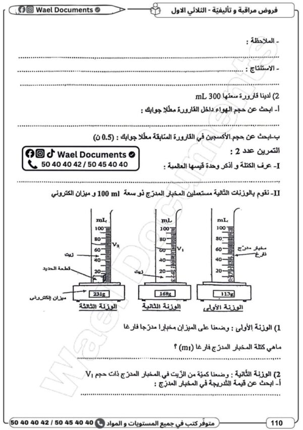 [7AN] السابعة أساسي 2026-امتحانات بالاصلاح  -الثلاثي الأول
