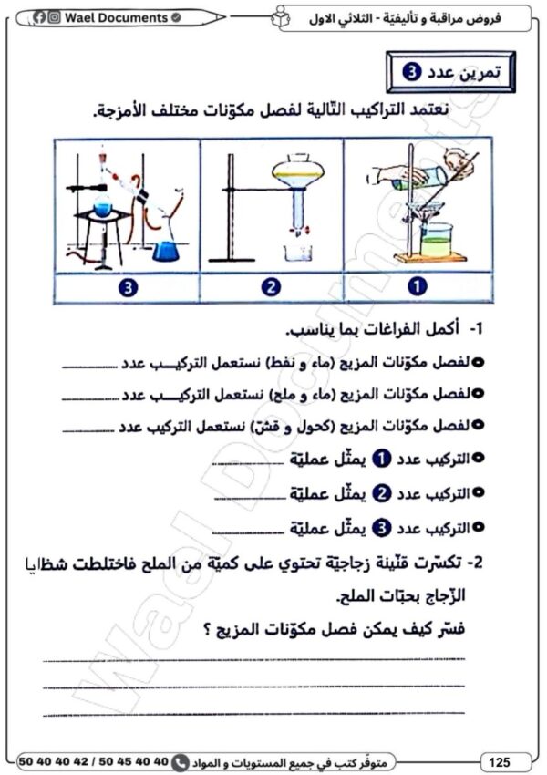 [7AN] السابعة أساسي 2026-امتحانات بالاصلاح  -الثلاثي الأول