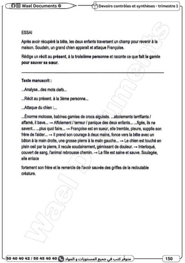 [7AN] السابعة أساسي 2026-امتحانات بالاصلاح  -الثلاثي الأول