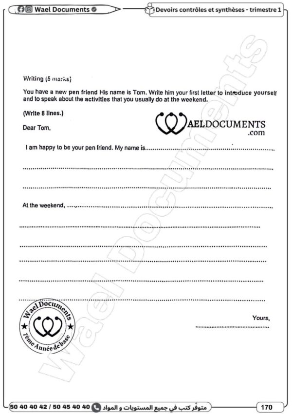 [7AN] السابعة أساسي 2026-امتحانات بالاصلاح  -الثلاثي الأول