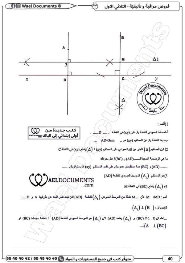 [7AP] السابعة أساسي 2026-امتحانات بالاصلاح للنموذجي -الثلاثي الأول