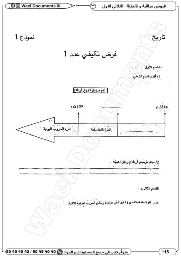 [7AP] السابعة أساسي 2026-امتحانات بالاصلاح للنموذجي -الثلاثي الأول