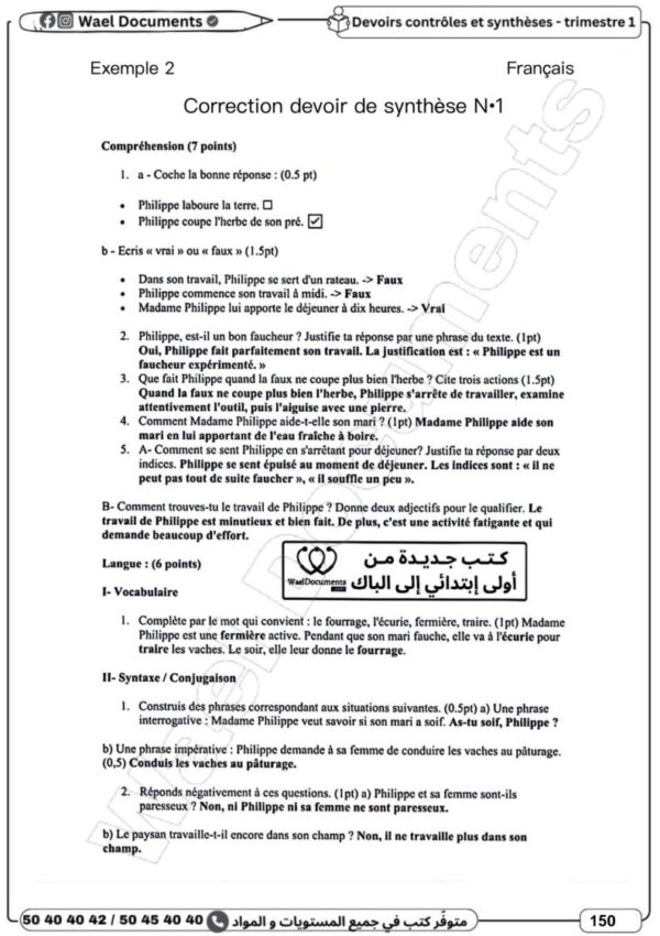 [7AP] السابعة أساسي 2026-امتحانات بالاصلاح للنموذجي -الثلاثي الأول