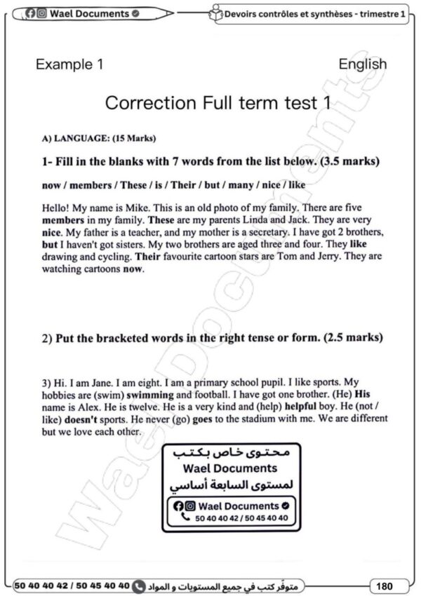 [7AP] السابعة أساسي 2026-امتحانات بالاصلاح للنموذجي -الثلاثي الأول