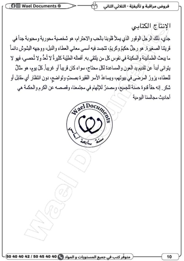 [7BN] السابعة أساسي 2026-امتحانات بالاصلاح  -الثلاثي الثاني