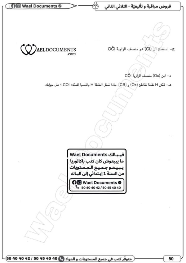 [7BN] السابعة أساسي 2026-امتحانات بالاصلاح  -الثلاثي الثاني