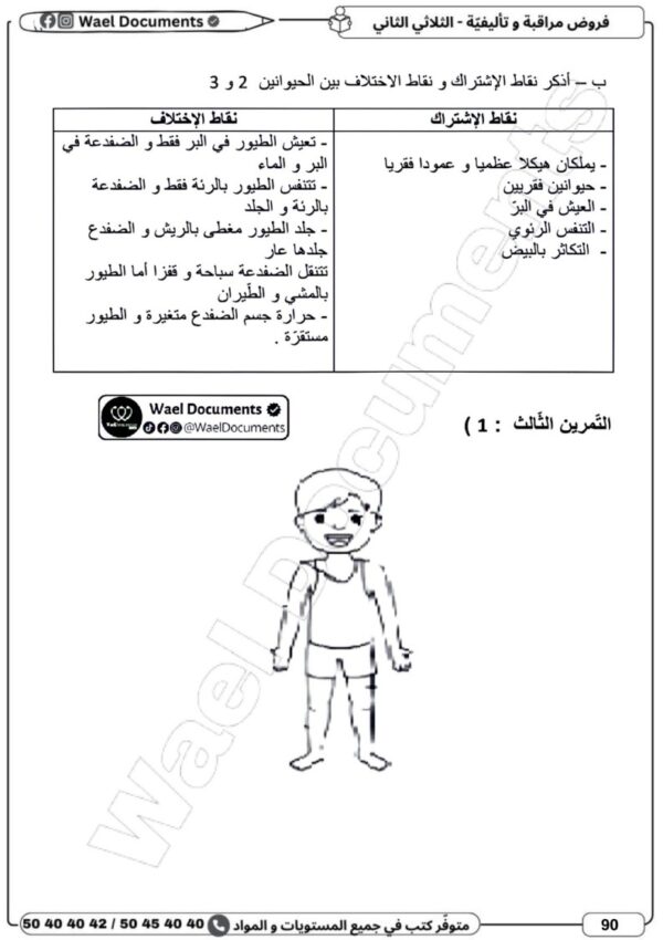 [7BN] السابعة أساسي 2026-امتحانات بالاصلاح  -الثلاثي الثاني