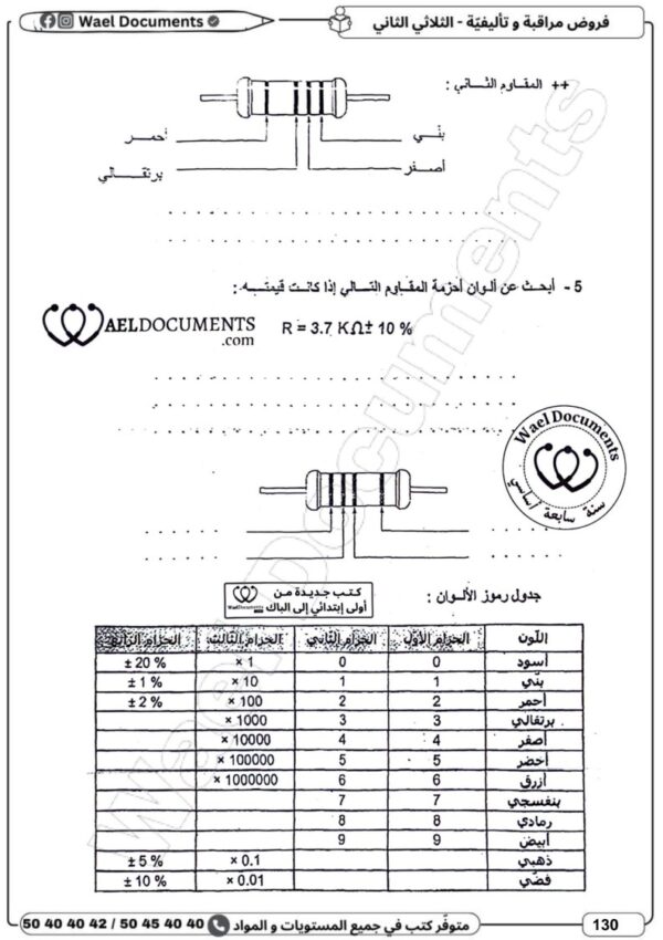 [7BN] السابعة أساسي 2026-امتحانات بالاصلاح  -الثلاثي الثاني