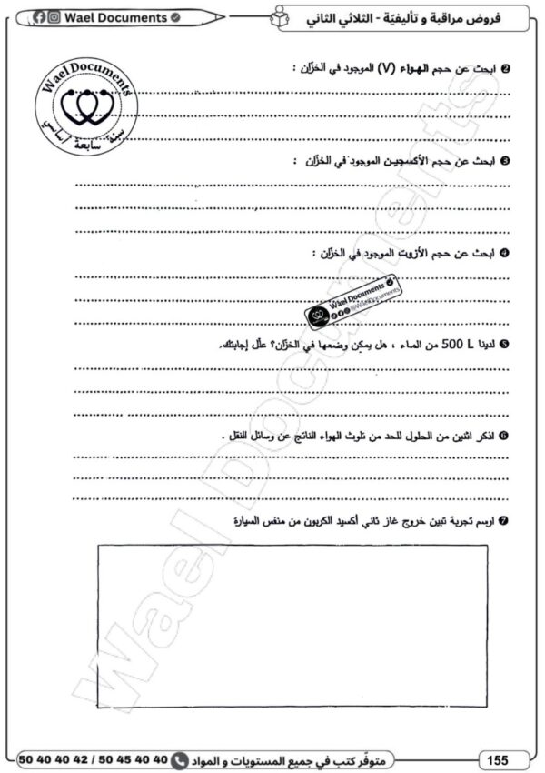 [7BN] السابعة أساسي 2026-امتحانات بالاصلاح  -الثلاثي الثاني