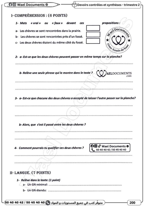 [7BN] السابعة أساسي 2026-امتحانات بالاصلاح  -الثلاثي الثاني