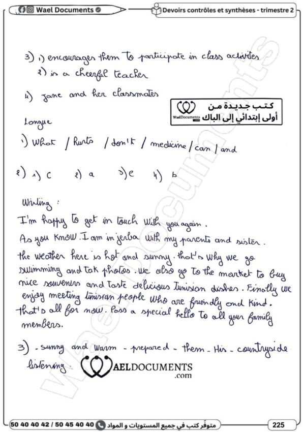 [7BN] السابعة أساسي 2026-امتحانات بالاصلاح  -الثلاثي الثاني