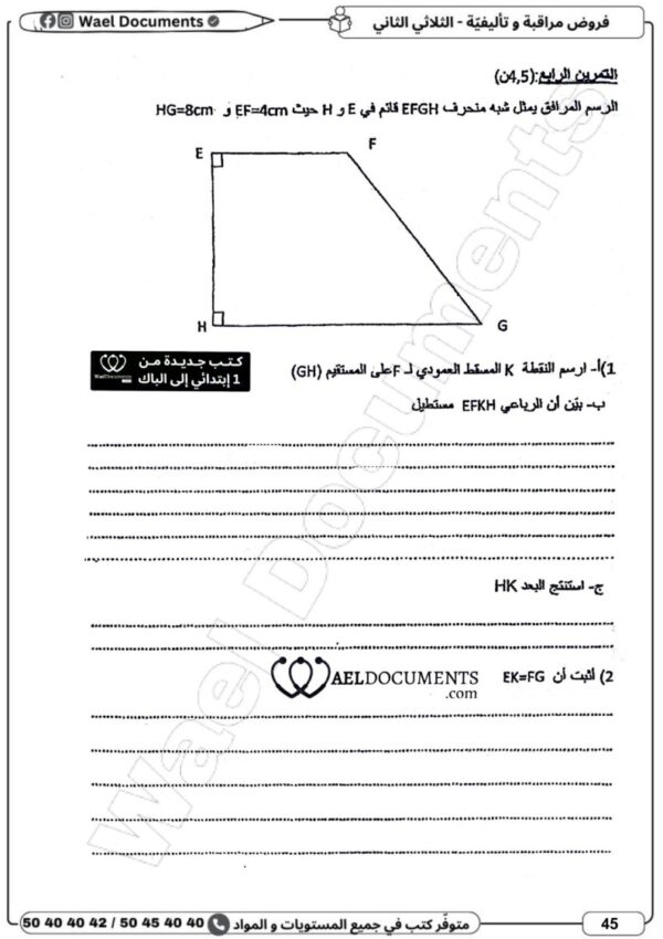 [7BP] السابعة أساسي 2026-امتحانات بالاصلاح للنموذجي  -الثلاثي الثاني