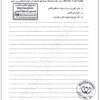[7BP] السابعة أساسي 2026-امتحانات بالاصلاح للنموذجي  -الثلاثي الثاني