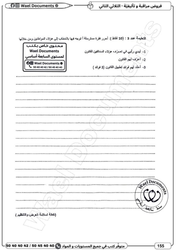 [7BP] السابعة أساسي 2026-امتحانات بالاصلاح للنموذجي  -الثلاثي الثاني