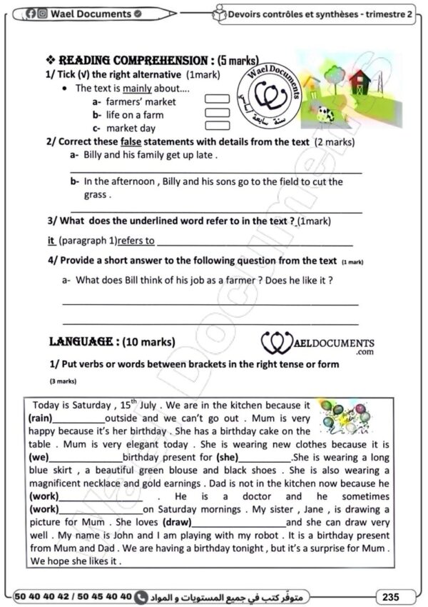[7BP] السابعة أساسي 2026-امتحانات بالاصلاح للنموذجي  -الثلاثي الثاني