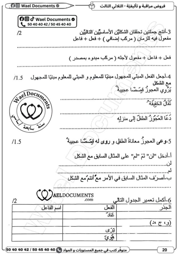 [7CN] السابعة أساسي 2026-امتحانات بالاصلاح -الثلاثي الثالث