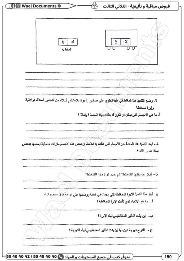 [7CN] السابعة أساسي 2026-امتحانات بالاصلاح -الثلاثي الثالث