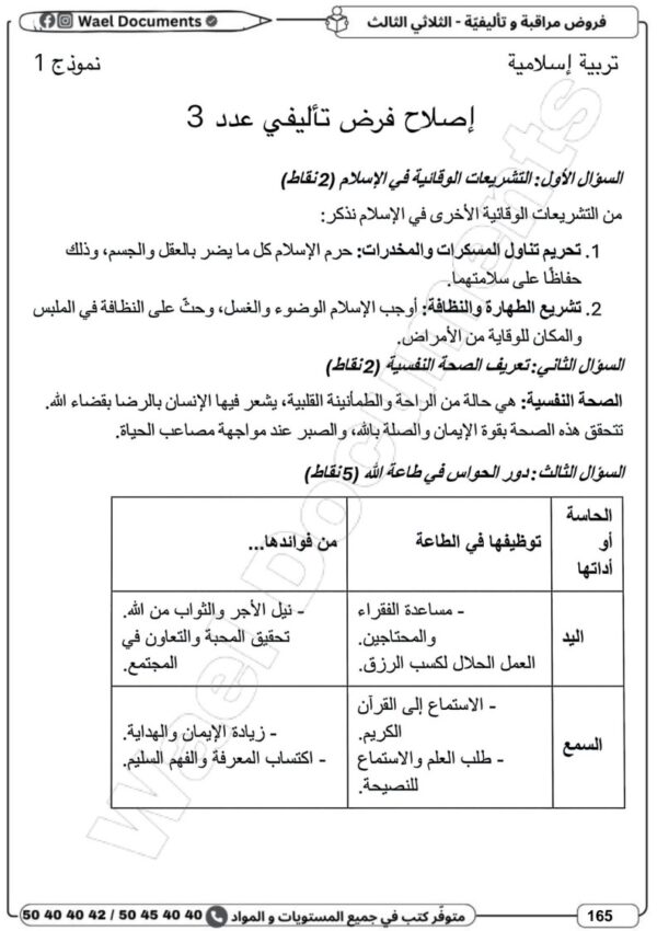 [7CN] السابعة أساسي 2026-امتحانات بالاصلاح -الثلاثي الثالث