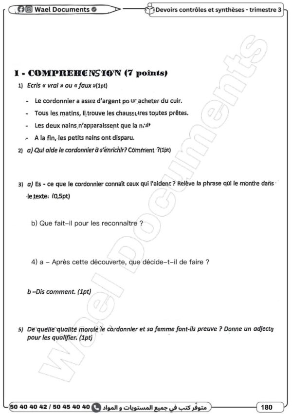 [7CN] السابعة أساسي 2026-امتحانات بالاصلاح -الثلاثي الثالث