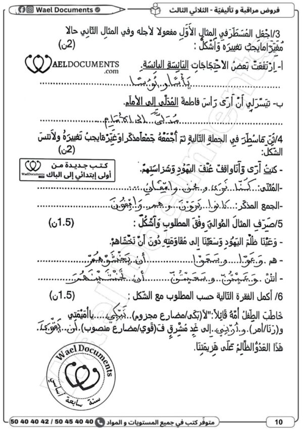 [7CP] السابعة أساسي 2026-امتحانات بالاصلاح للنموذجي-الثلاثي الثالث