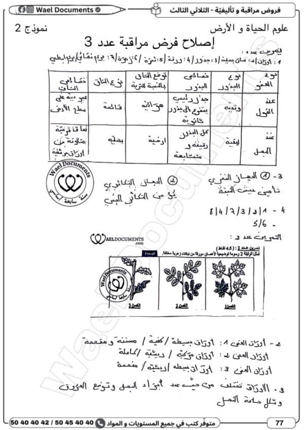 [7CP] السابعة أساسي 2026-امتحانات بالاصلاح للنموذجي-الثلاثي الثالث