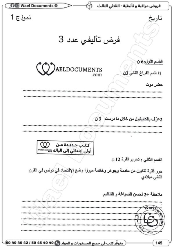 [7CP] السابعة أساسي 2026-امتحانات بالاصلاح للنموذجي-الثلاثي الثالث