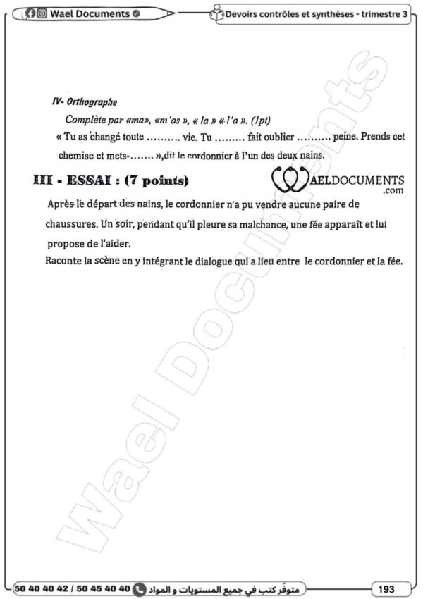 [7CP] السابعة أساسي 2026-امتحانات بالاصلاح للنموذجي-الثلاثي الثالث