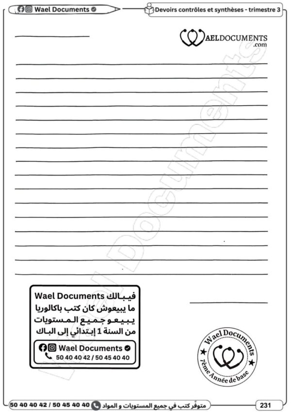 [7CP] السابعة أساسي 2026-امتحانات بالاصلاح للنموذجي-الثلاثي الثالث