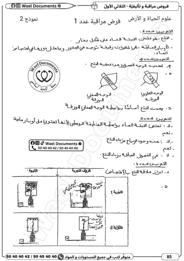 [8AN] الثامنة أساسي 2026 -امتحانات بالاصلاح - الثلاثي الاول