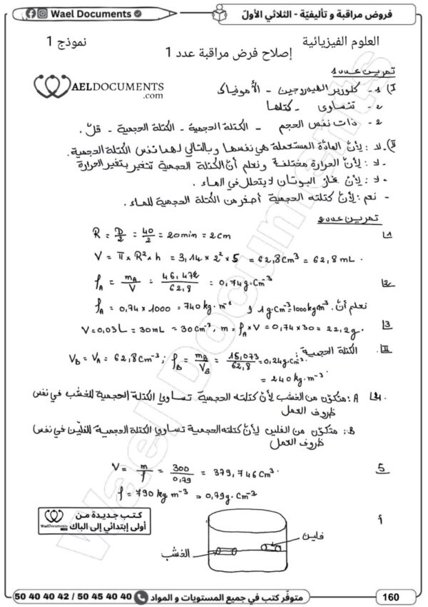 [8AN] الثامنة أساسي 2026 -امتحانات بالاصلاح - الثلاثي الاول