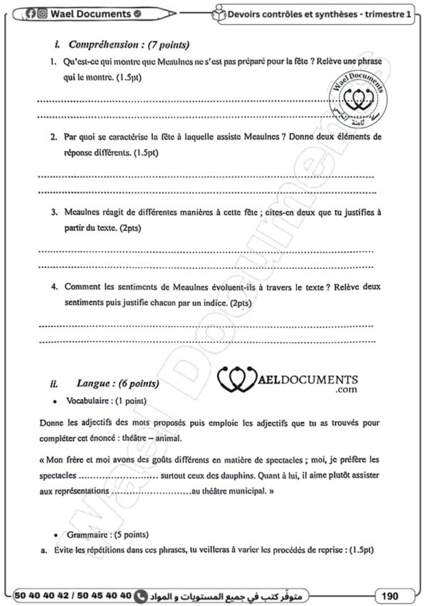 [8AN] الثامنة أساسي 2026 -امتحانات بالاصلاح - الثلاثي الاول