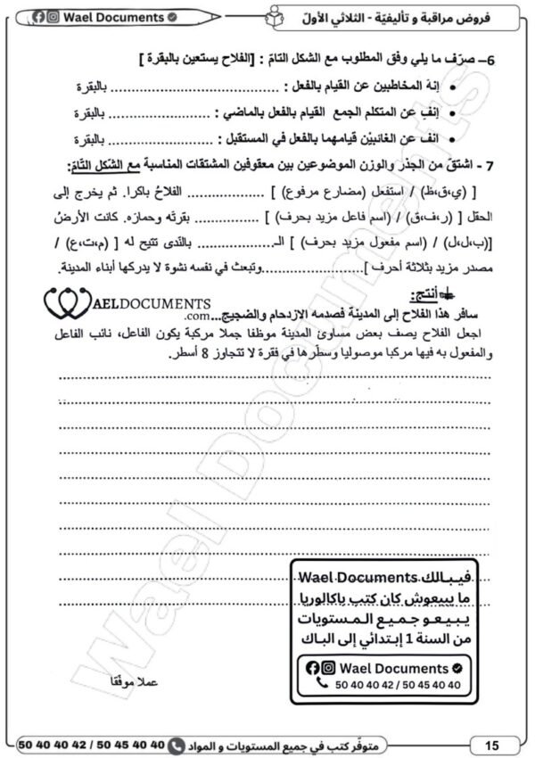 [8AP] الثامنة أساسي 2026 -امتحانات بالاصلاح للنموذجي  - الثلاثي الأول