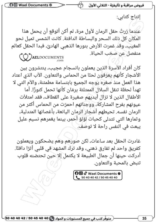 [8AP] الثامنة أساسي 2026 -امتحانات بالاصلاح للنموذجي  - الثلاثي الأول