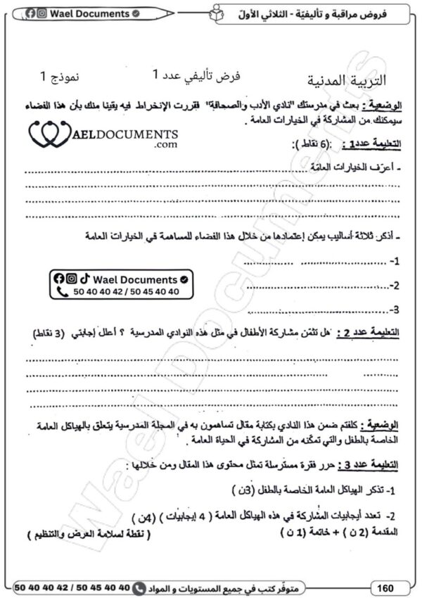 [8AP] الثامنة أساسي 2026 -امتحانات بالاصلاح للنموذجي  - الثلاثي الأول