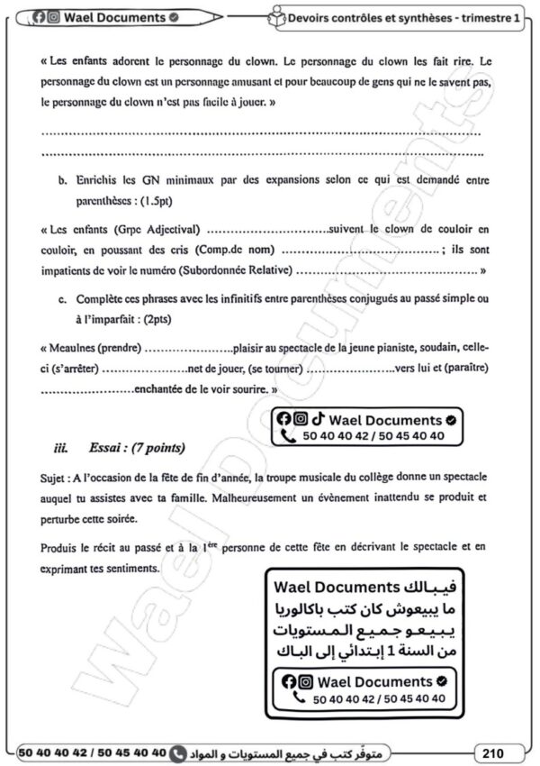 [8AP] الثامنة أساسي 2026 -امتحانات بالاصلاح للنموذجي  - الثلاثي الأول