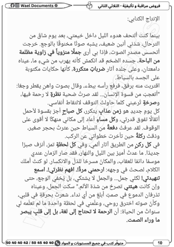 [8BN] الثامنة أساسي 2026 -امتحانات بالاصلاح - الثلاثي الثاني
