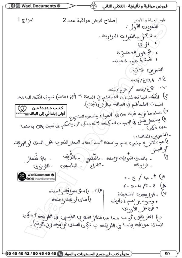 [8BN] الثامنة أساسي 2026 -امتحانات بالاصلاح - الثلاثي الثاني