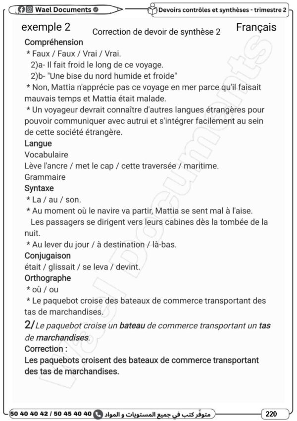 [8BN] الثامنة أساسي 2026 -امتحانات بالاصلاح - الثلاثي الثاني