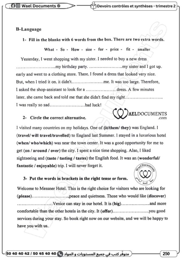[8BN] الثامنة أساسي 2026 -امتحانات بالاصلاح - الثلاثي الثاني