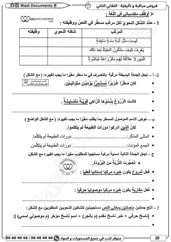 [8BP] الثامنة أساسي 2026 -امتحانات بالاصلاح للنموذجي  - الثلاثي الثاني