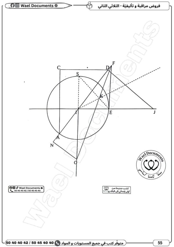 [8BP] الثامنة أساسي 2026 -امتحانات بالاصلاح للنموذجي  - الثلاثي الثاني