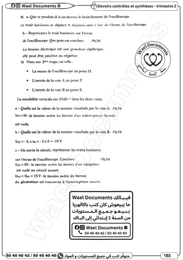 [8BP] الثامنة أساسي 2026 -امتحانات بالاصلاح للنموذجي  - الثلاثي الثاني