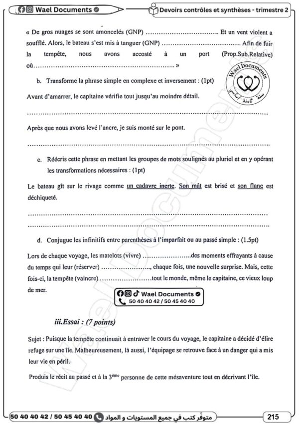 [8BP] الثامنة أساسي 2026 -امتحانات بالاصلاح للنموذجي  - الثلاثي الثاني