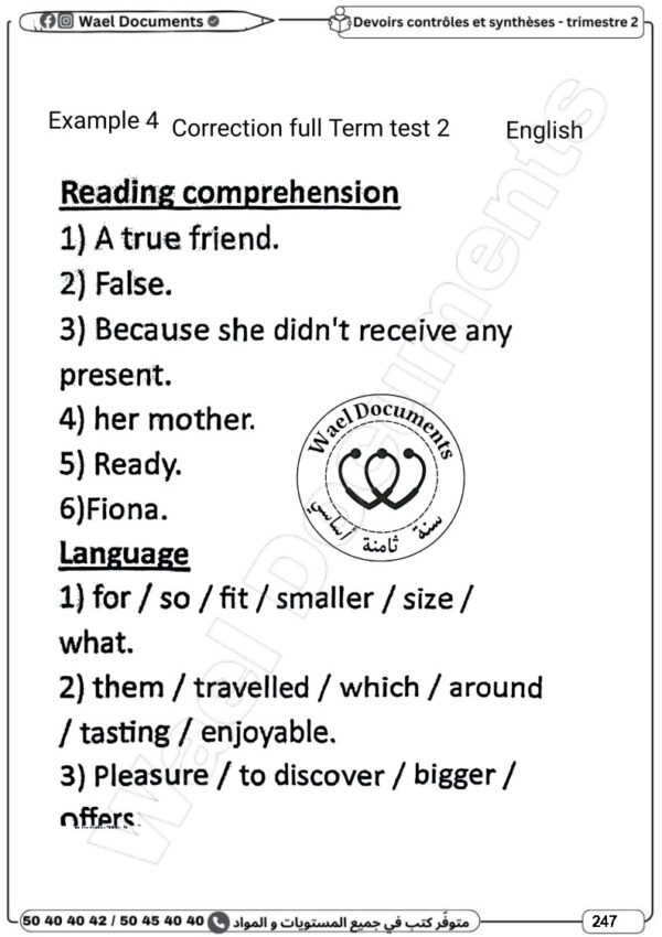 [8BP] الثامنة أساسي 2026 -امتحانات بالاصلاح للنموذجي  - الثلاثي الثاني