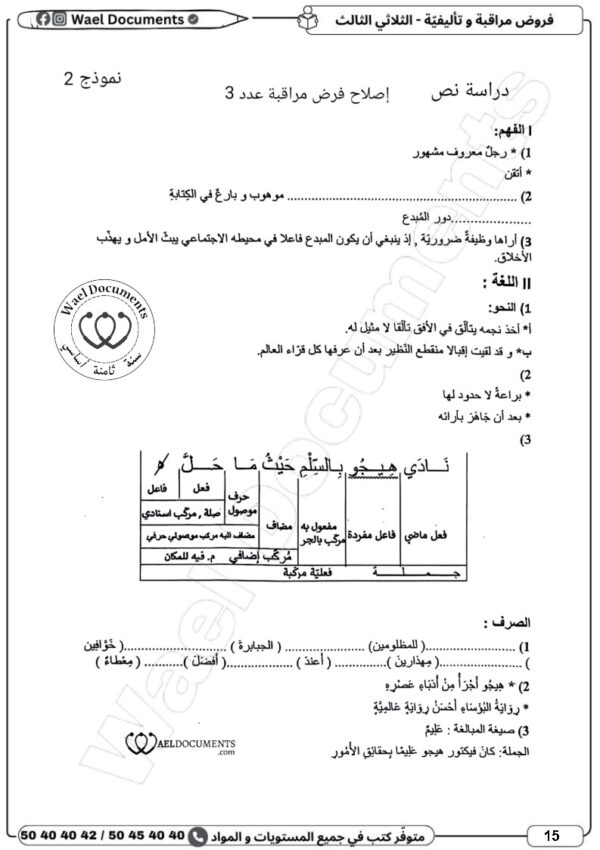 [8CN] الثامنة أساسي 2026 -امتحانات بالاصلاح - الثلاثي الثالث