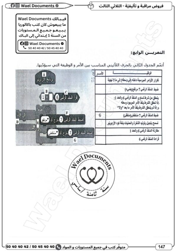 [8CN] الثامنة أساسي 2026 -امتحانات بالاصلاح - الثلاثي الثالث