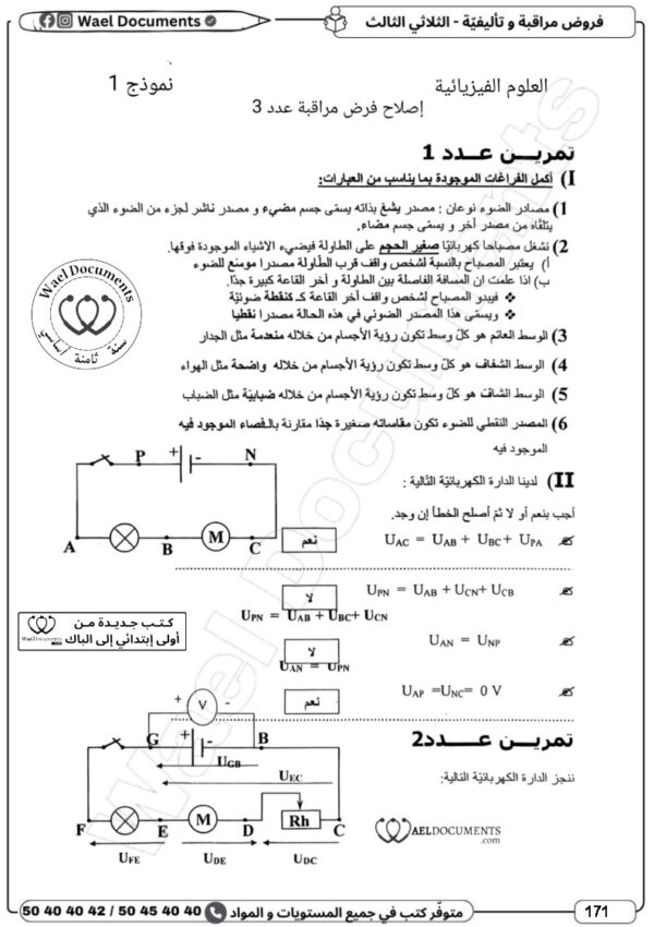 [8CN] الثامنة أساسي 2026 -امتحانات بالاصلاح - الثلاثي الثالث
