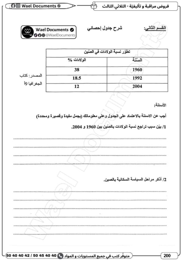 [8CN] الثامنة أساسي 2026 -امتحانات بالاصلاح - الثلاثي الثالث
